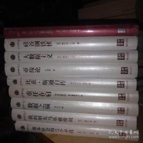 资本社会的17个矛盾（等9册合售，带塑封）