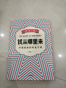 钱从哪里来罗振宇2020跨年演讲