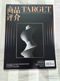 商品评介TARGET杂志2024年5月第9期总第256期