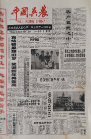 中国吴农创刊号