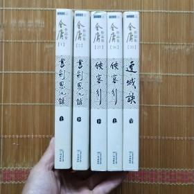 金庸作品集36册带原箱(版本，品相以图为准)