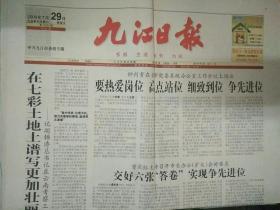 九江日报2009年7月29日