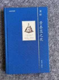 景泰蓝之夜 （一版一印）