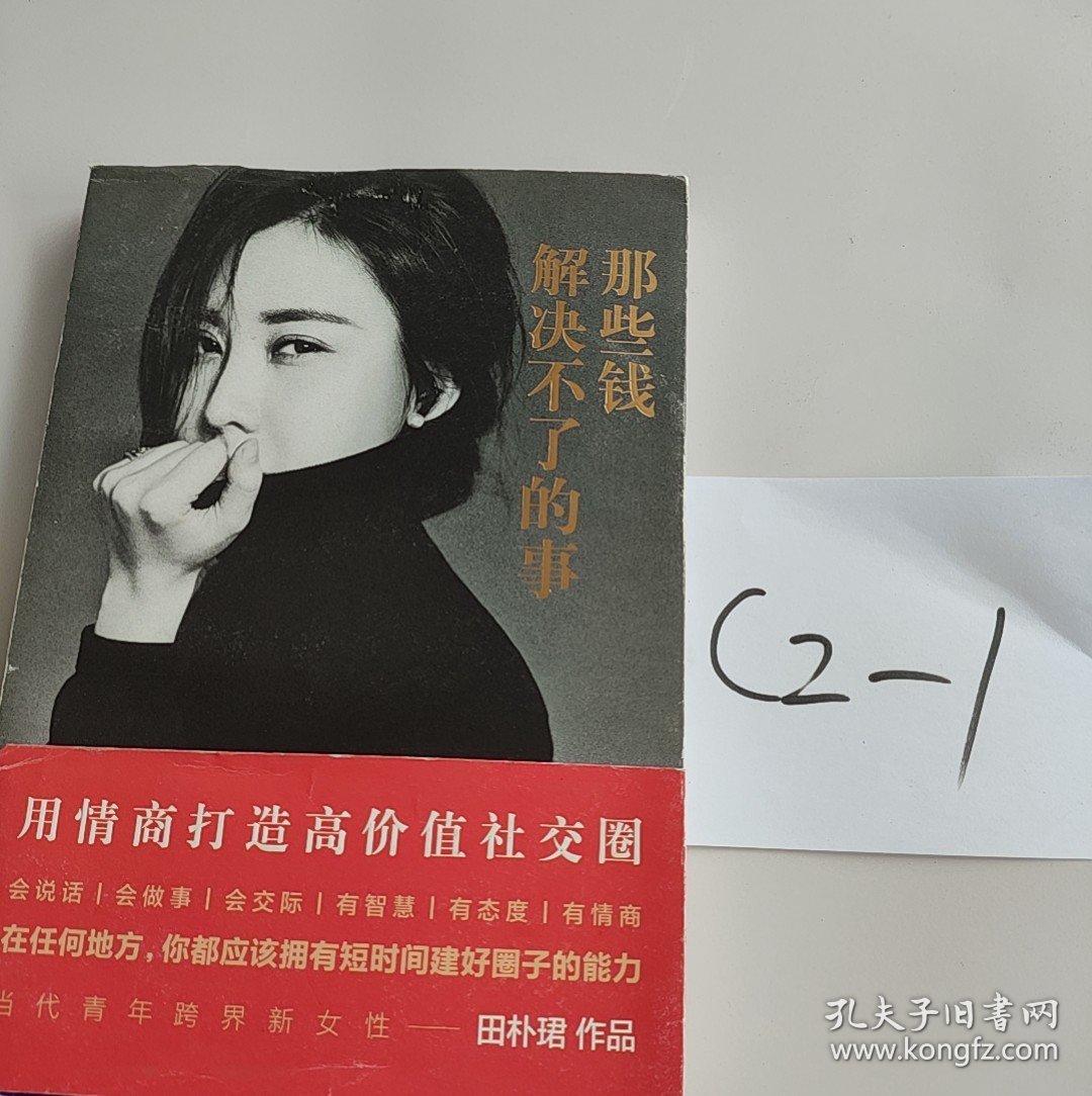 那些钱解决不了的事