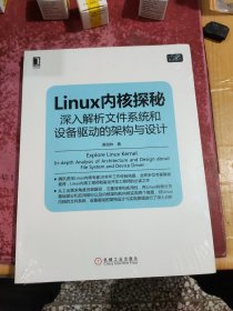 Linux内核探秘：深入解析文件系统和设备驱动的架构与设计