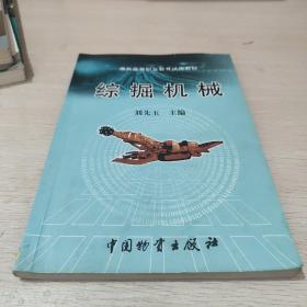 綜掘機(jī)械