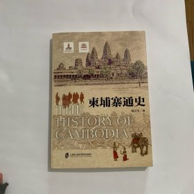 柬埔寨通史