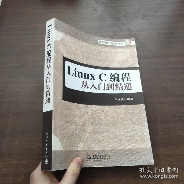 Linux C编程从入门到精通