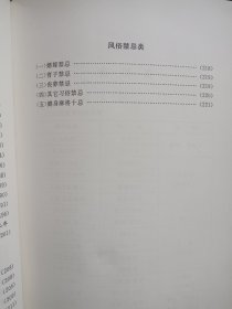 实用礼仪应酬汇编——西峰文史资料第十六辑