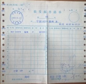 火车邮局：2003年《收发邮件路单》，分别销“哈沪火车3、沪京火车5、宁京火车6“邮车路单一组三件，品相看图！