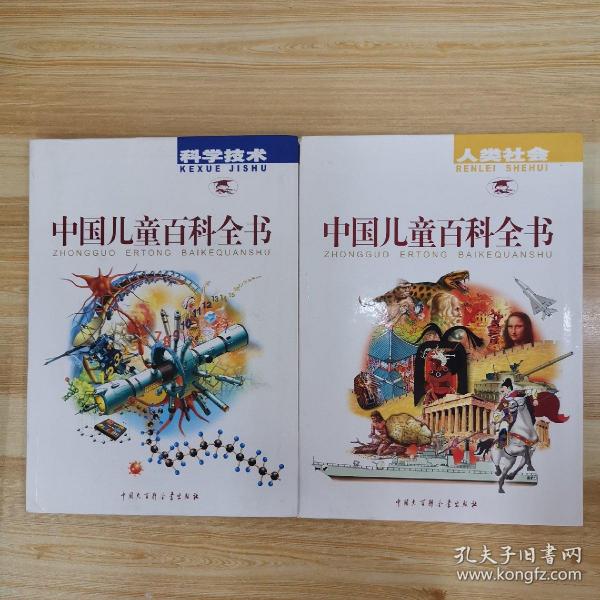 中国儿童百科全书:彩照+手绘彩图版（共4册）