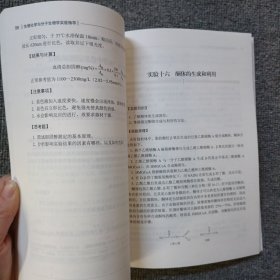 生物化学与分子生物学实验指导