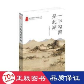 一半勾留是此湖 文藝其他 李郁蔥