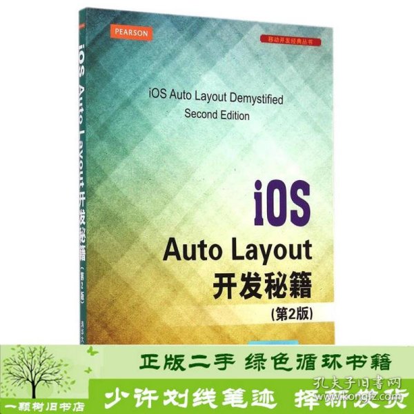 iOS Auto Layout开发秘籍(第2版)