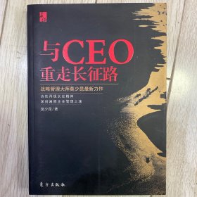 与CEO重走长征路