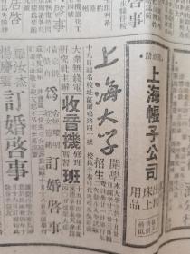 民国34年10月17日《正言报》