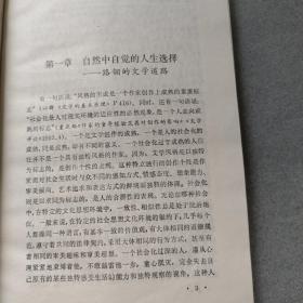 一个神秘的文学天才——路翎