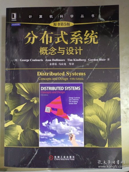 分布式系统：概念与设计（原书第5版）