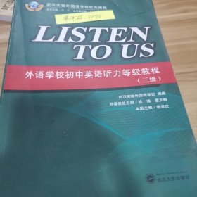 Listen to Us ：外语学校初中英语听力等级教程（三级）