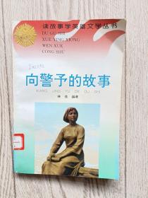 向警予的故事