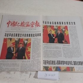 中国纪检监察报2023.10.21.