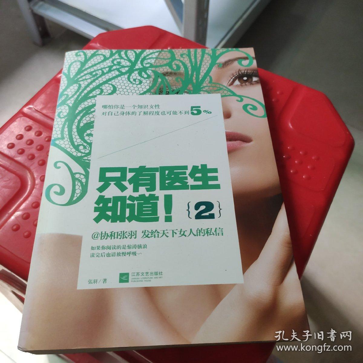 只有医生知道！2