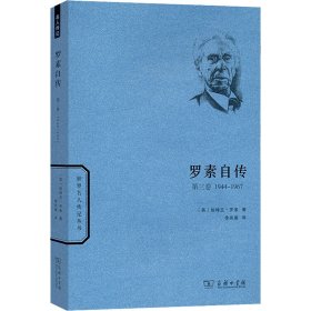 孔夫子旧书网--罗素自传 第3卷 1944-1967