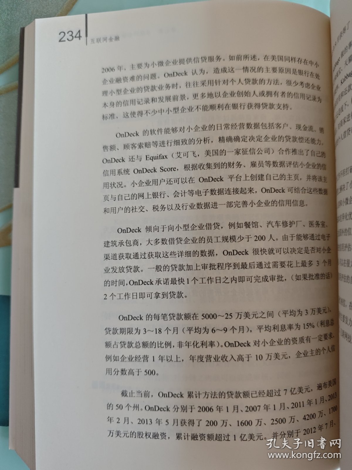 互联网金融：框架与实践