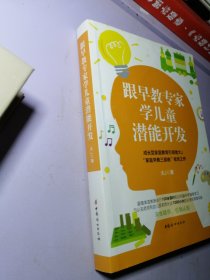 跟早教专家学儿童潜能开发