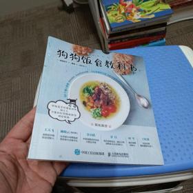 狗狗饭食教科书