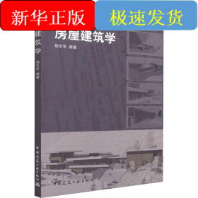 房屋建筑学