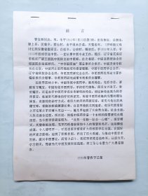 中医师 曹家辉 信札一通附封