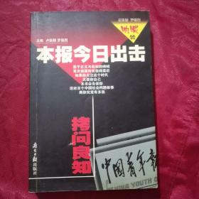 本报今日出击，呼晚公平