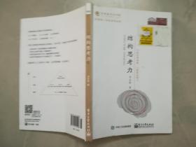 结构思考力