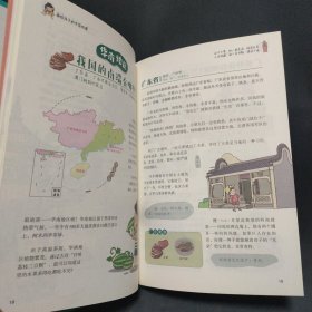 画给孩子的中国地理:精装彩绘本（让孩子亲近祖国大地，阅尽壮美河山，读懂风俗人情，中国地理研究所、地质博物馆盛赞）