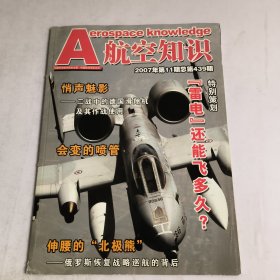 航空知识2007-11期