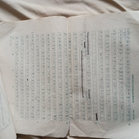 华东师范大学历史系教授顾长声（1919年生江苏江阴人）文稿<中国丛报>介绍8开14页