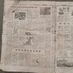 天津青年报1959.6.15