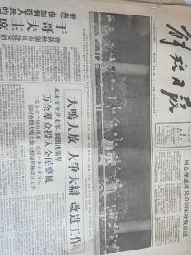 解放日报1957年10月3日