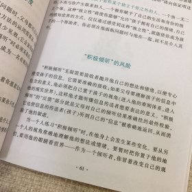 父母效能训练手册：让你和孩子更贴心