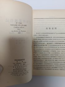 伊加利亚旅行记 第一 二 三卷全，二三卷是一本