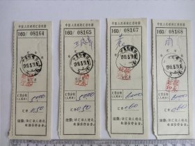 1966年5月19日宁夏石嘴山中国人民邮政汇款收据 四枚。其中两枚分别连号，请看图。