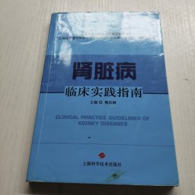 肾脏病临床实践指南 有划线笔记较多