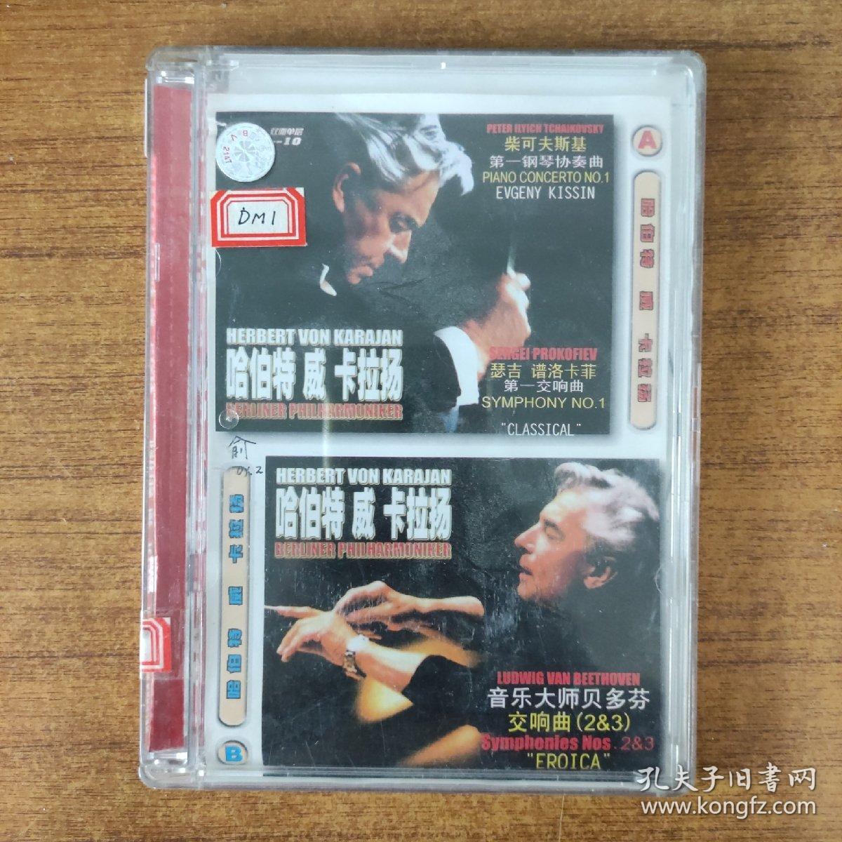 59影视光盘DVD：哈伯特威卡拉扬 1张碟片盒装