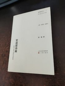 官道梁诗篇【签赠本】