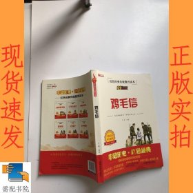 红色经典鸡毛信