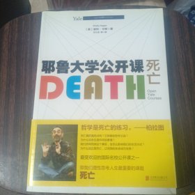 耶鲁大学公开课:死亡