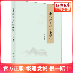 金代教育与科举研究