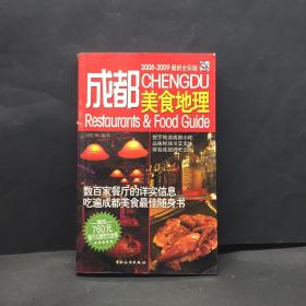 成都美食地理