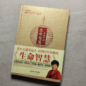 黄帝内经·生命智慧